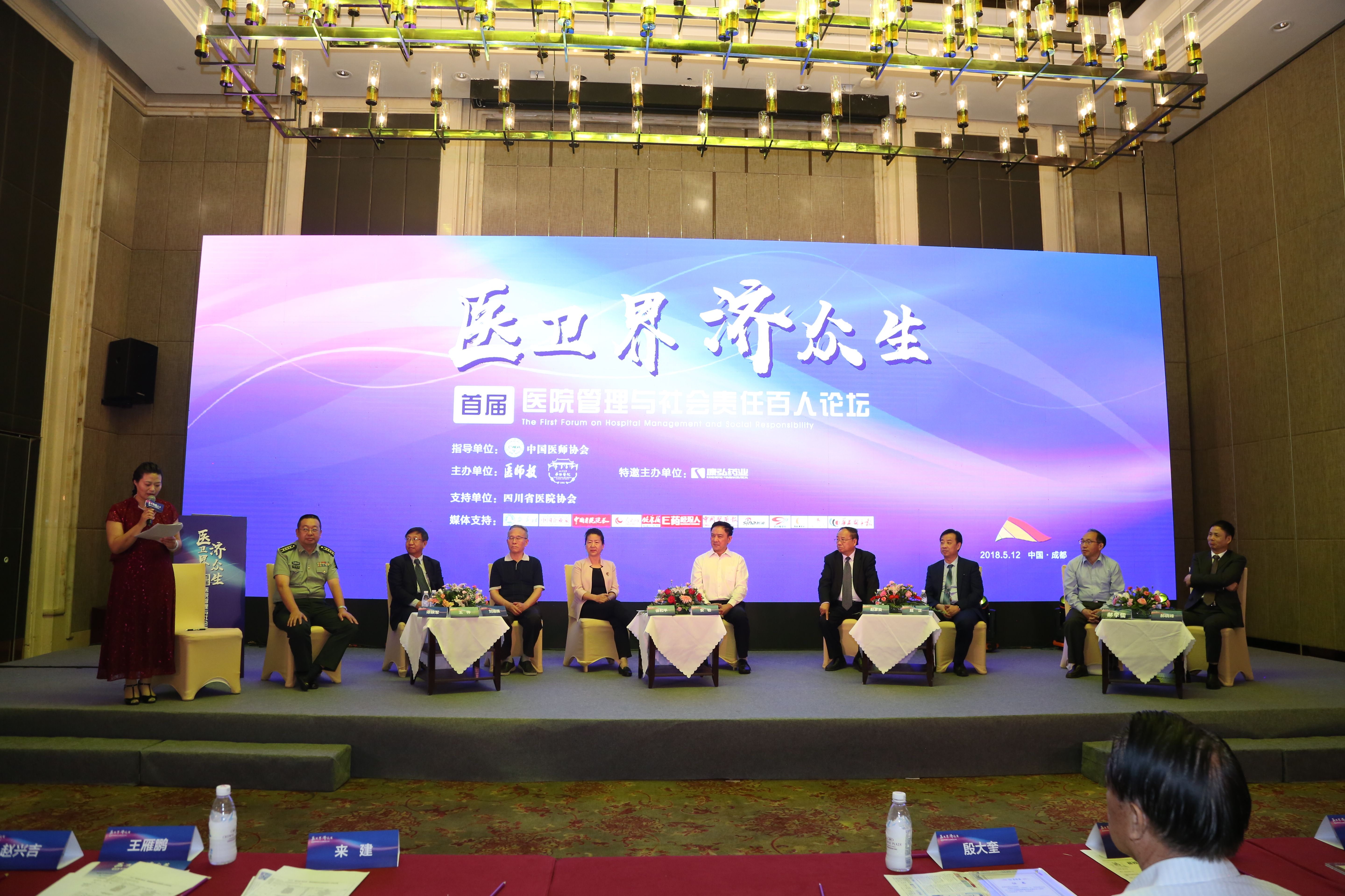 “医卫界 济众生”医院治理与社会责任百人论坛