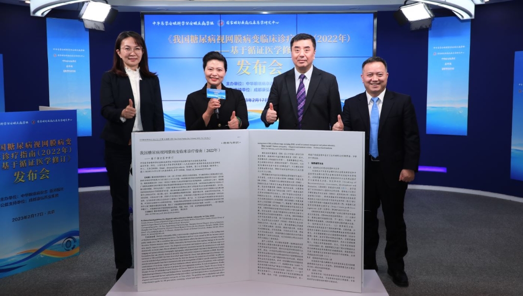 2023年2月17日，，，，，，由中华眼底病杂志、医师报联合主理，，，，，，海洋之神药业公益支持的《我国糖尿病视网膜病变临床诊疗指南(2022年)——基于循证医学修订》媒体宣布会圆满举行。。。。